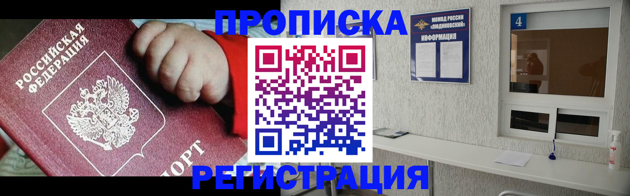 прописка для кредита в Кореновске