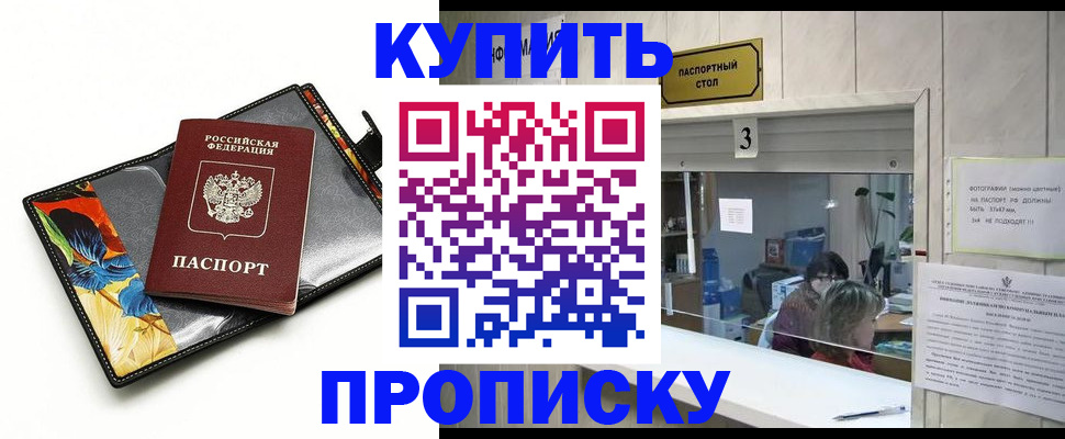 прописка регистрация в Кореновске