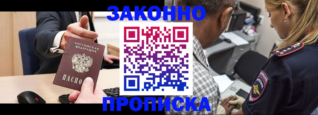 прописка законно в Кореновске
