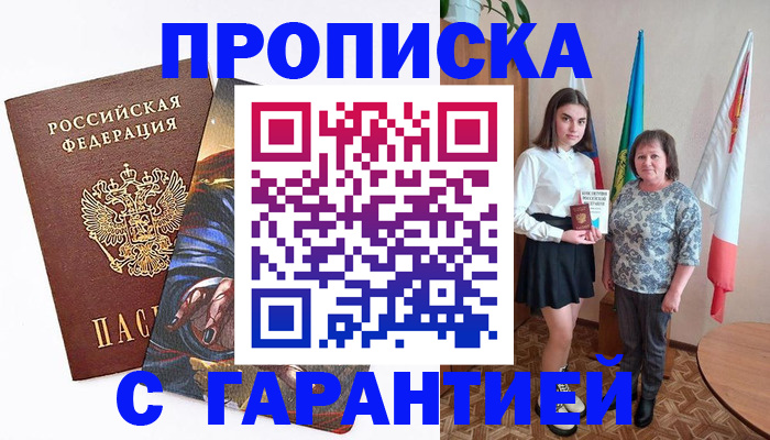 регистрация в Кореновске