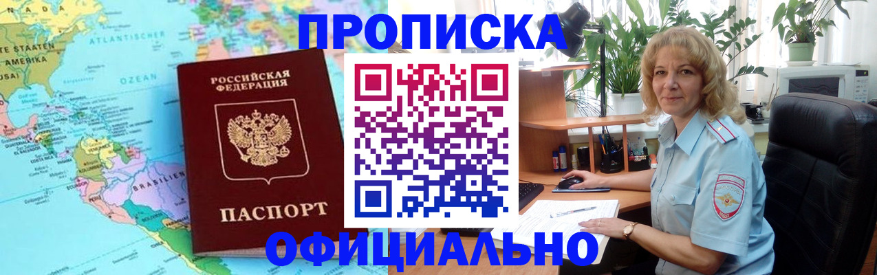 купить прописку в Кореновске